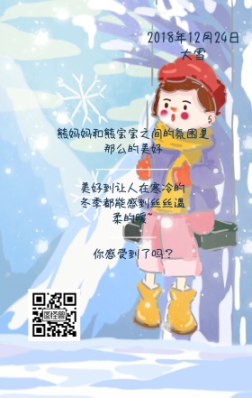 大雪中的暖意日签