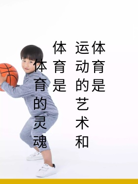 体育文明标语