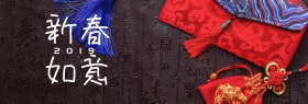 恭贺新春banner新春如意数码电器