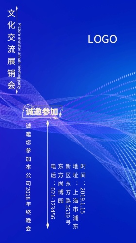 蓝色简约大气交流会邀请函