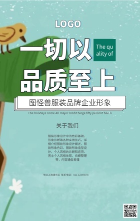 一起以品质以上企业服饰形象海报
