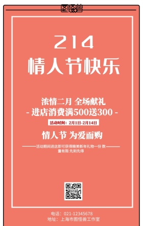 红色浪漫情人节促销海报