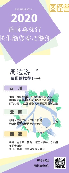 图怪兽周边旅游等你