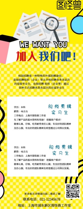 校园招聘营销长图