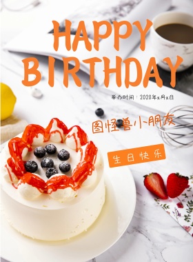 小朋友生日会手绘卡通卡通海报