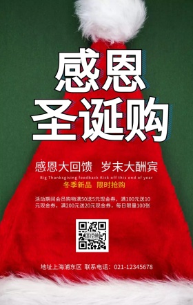 圣诞促销手机海报