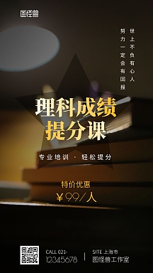 简约理科成绩提分课摄影图海报
