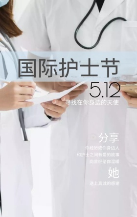 国际护士节寻找白衣天使蓝色扁平化手机海报