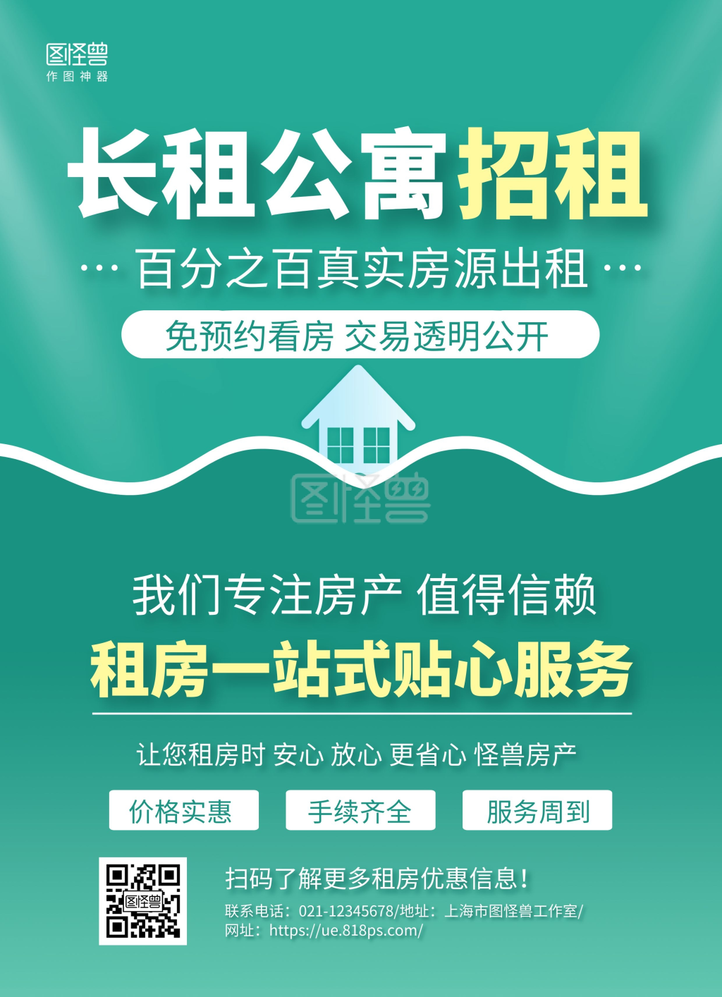 绿色商务长租公寓招租宣传单