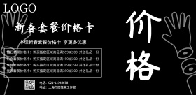 新春套餐价格卡横版海报