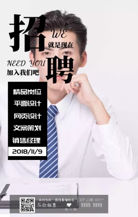 招聘信息日签