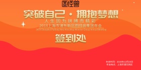 突破自己·拥抱梦想 签到墙