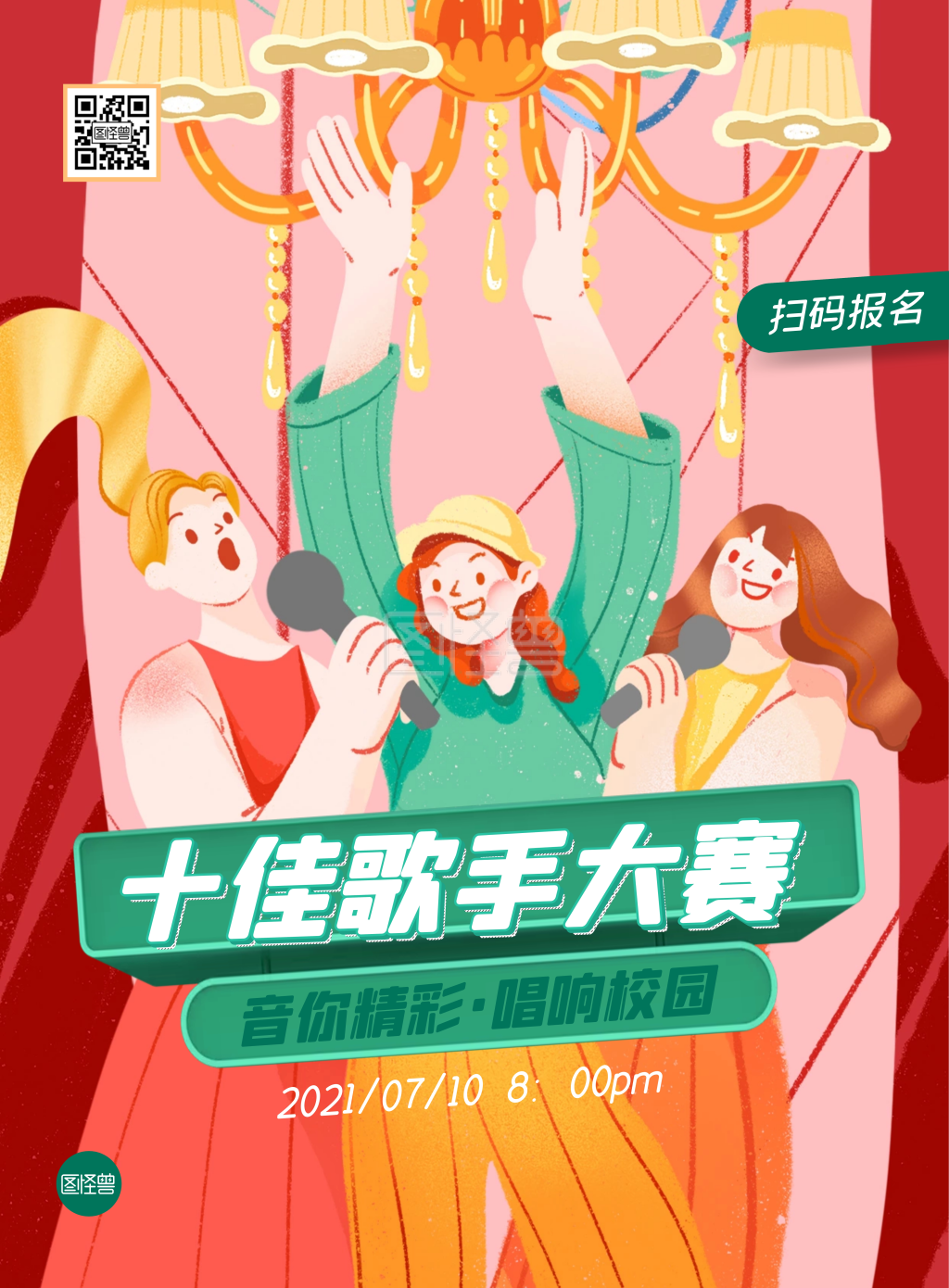 十佳歌手比赛手绘插画风竖版海报