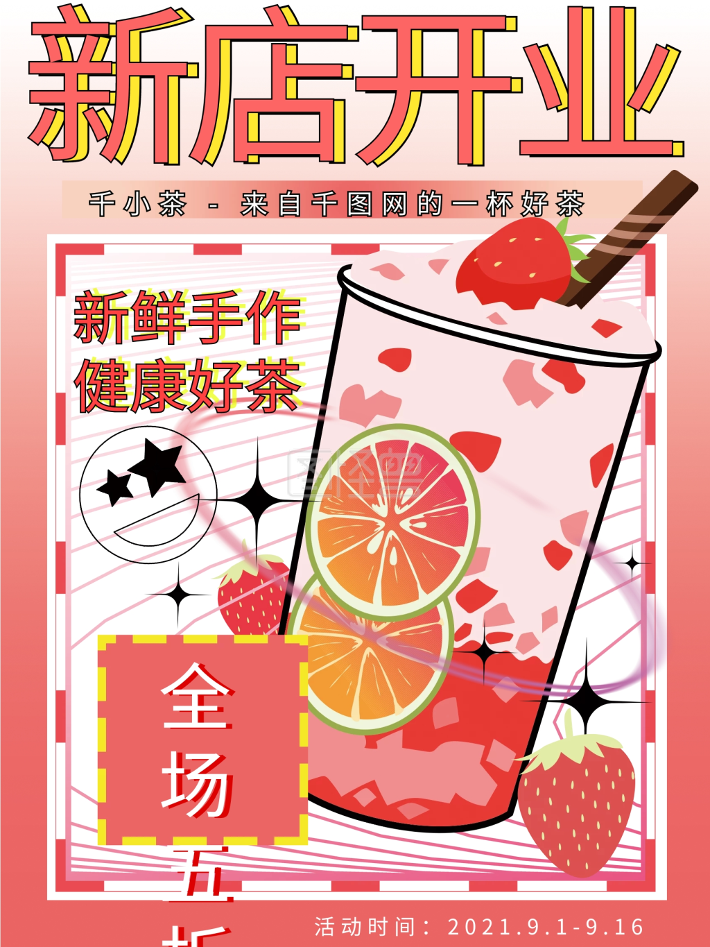 水果茶奶茶饮品新店开业海报