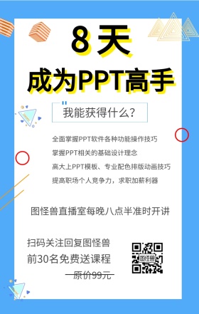 成为ppt高手图形课程营销白色卡通海报