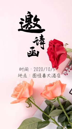 邀请函婚礼大气典雅粉色