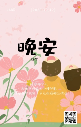 淡雅晚安日签