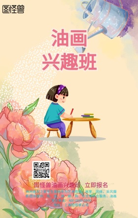 图怪兽油画培训班