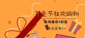 万圣节狂欢购物灰色移动端banner