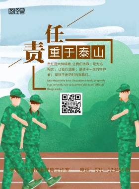 企业文化责任海报