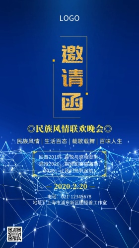 蓝色中国风民族节目邀请函