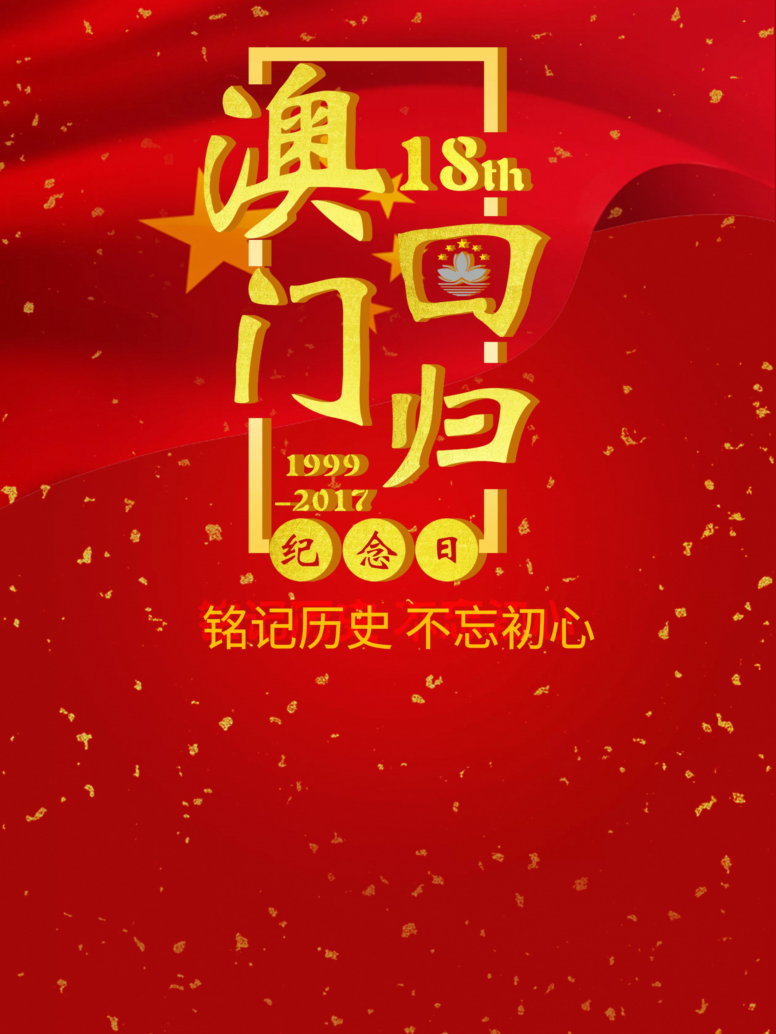 不忘初心