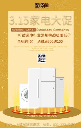 金色大气创意3.15家电促销海报