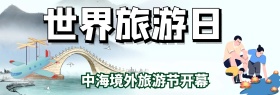 旅游