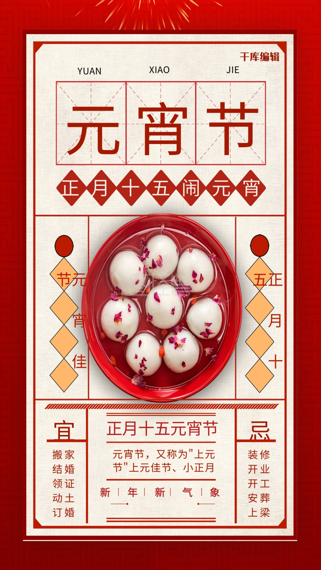 元宵节汤圆红色简约海报