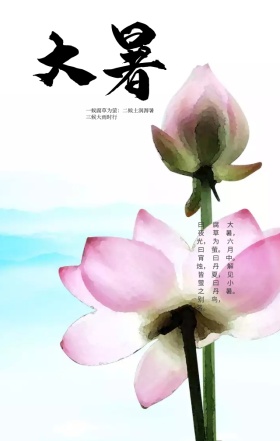 手机海报大暑夏天凉爽