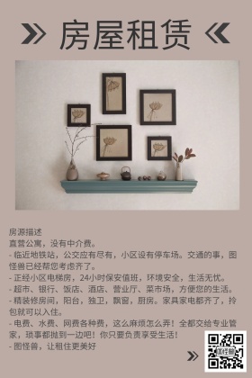 房屋租赁简约公众号配图