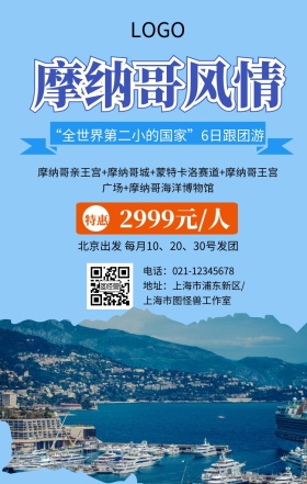 摩纳哥风情