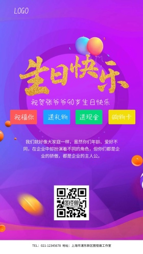 老人生日卡通邀请函