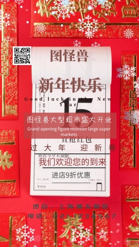 超市开业喜庆电子邀请函