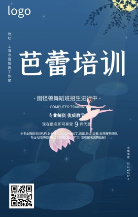 黑白摄影舞蹈班兴趣班招生宣传手机海报