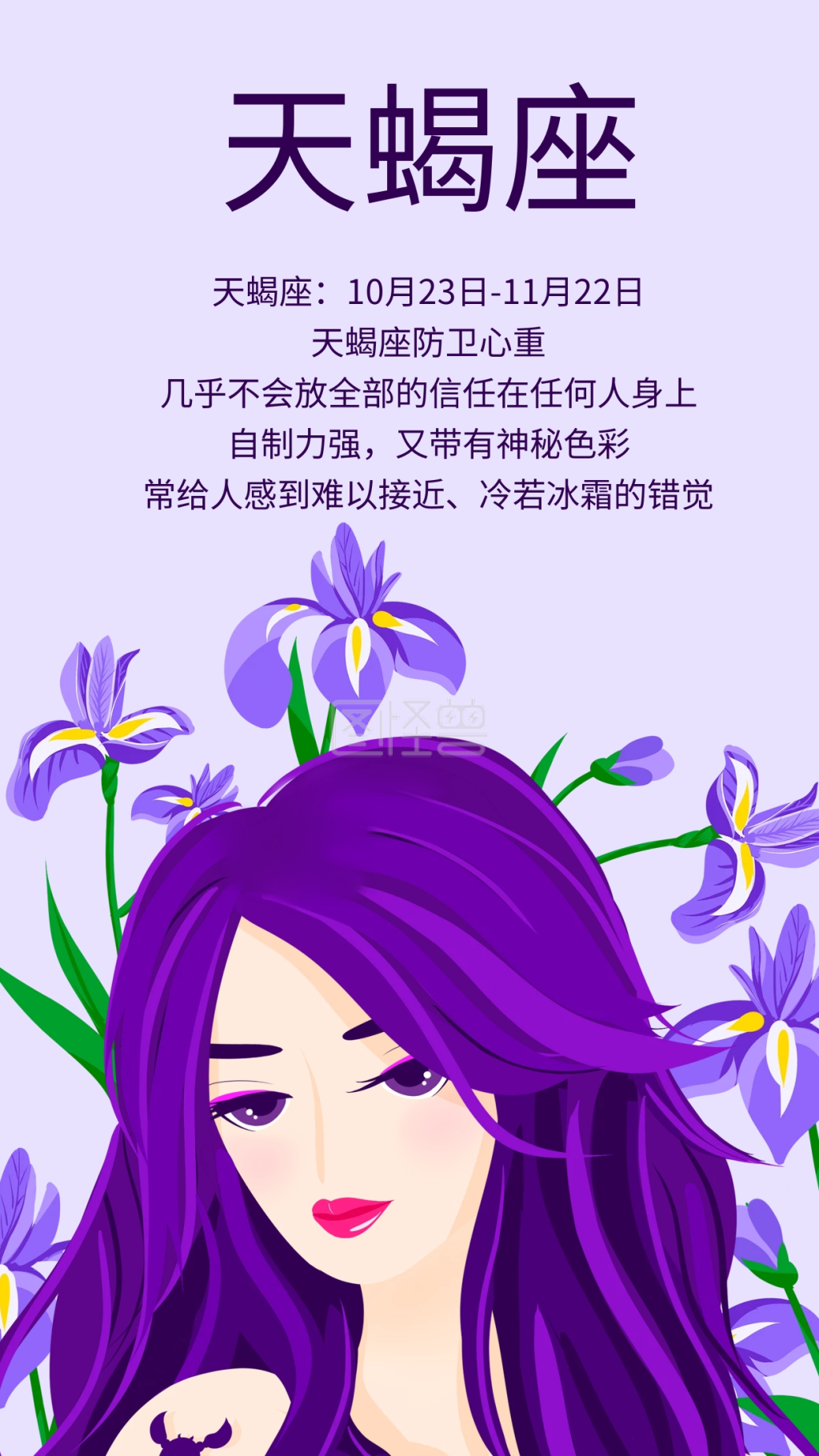 十二星座天蝎座卡通唯美手机用图