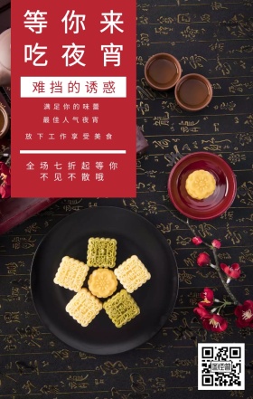 难挡的诱惑 等你来吃夜宵 最佳人气夜宵 满足你的味蕾 放下工作享受美食 全场七折起等你不见不散哦 夜宵美食鸡汤简约文艺手机海报