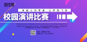 主题演讲比赛海报渐变背景