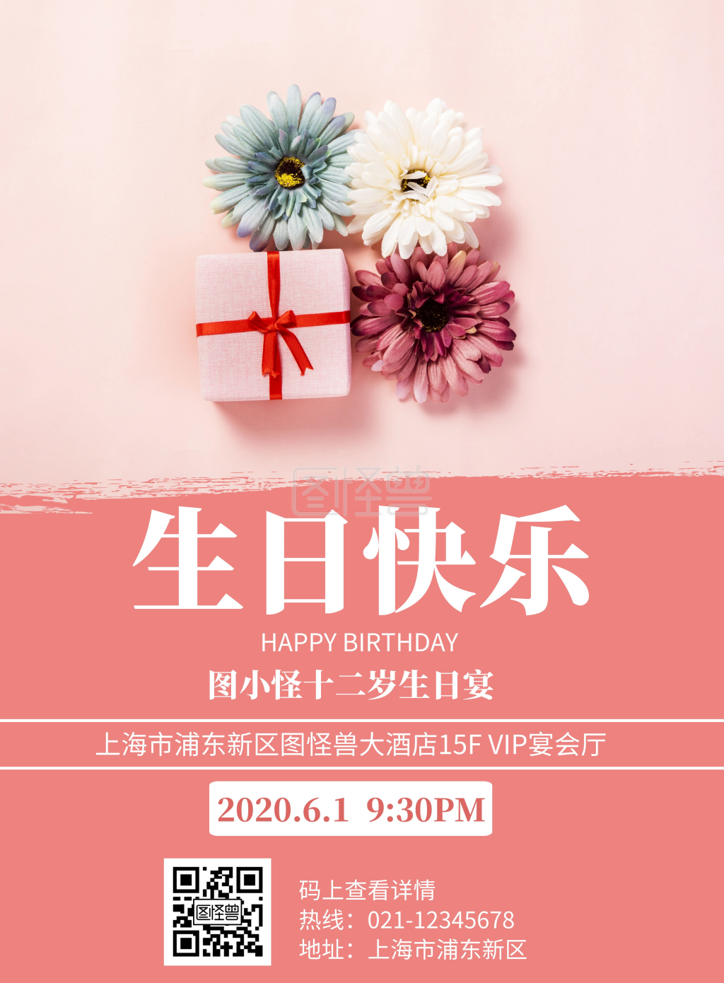 2020十二岁生日高端原创宣传海报