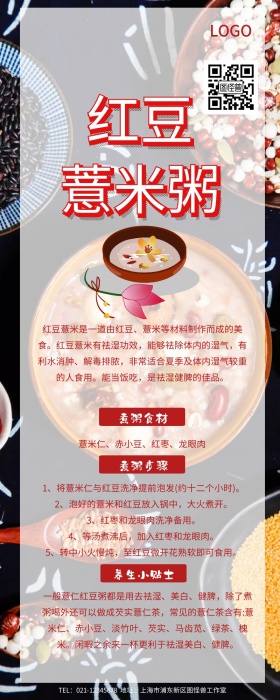 红豆薏米详情营销长图
