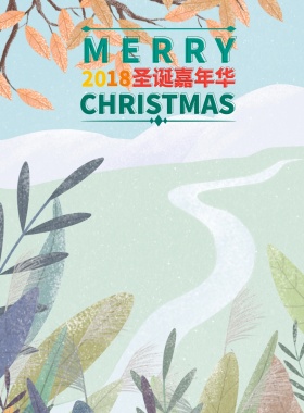 圣诞节嘉年华活动主题海报预热海报