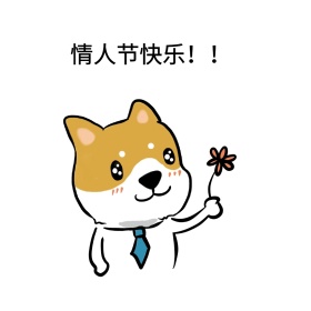 情人节表情包