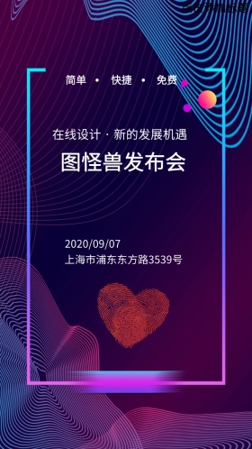 产品发布会电子邀请函