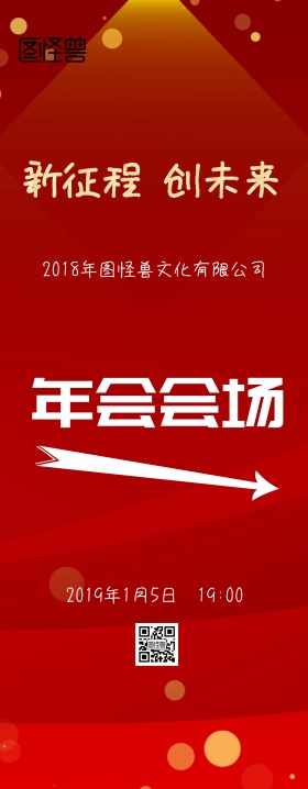 简约 大气 深红色底纹 年会指引易拉宝