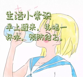 生活小常识
