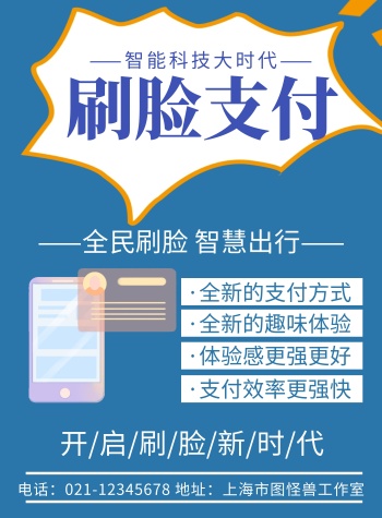 简约大气刷脸支付宣传竖版海报
