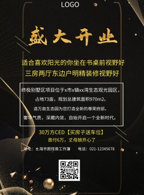  首付6万，丈母娘开心了 地址：上海市图怪兽工作室 三房两厅东边户明精装修视野好 30万方CED【买房子送车位】 电话：021-12345678 适合喜欢阳光的你坐在书桌前视野好 造万亩生态园为您打造全新的尊荣府邸。 占地73亩，规划总建筑面积970m2。 奢华气质，深藏内敛，自始开启一个全新时代。 终极别墅区项目位于x市x镇xx湾生态观光园区， 黑色大气楼市开盘印刷海报