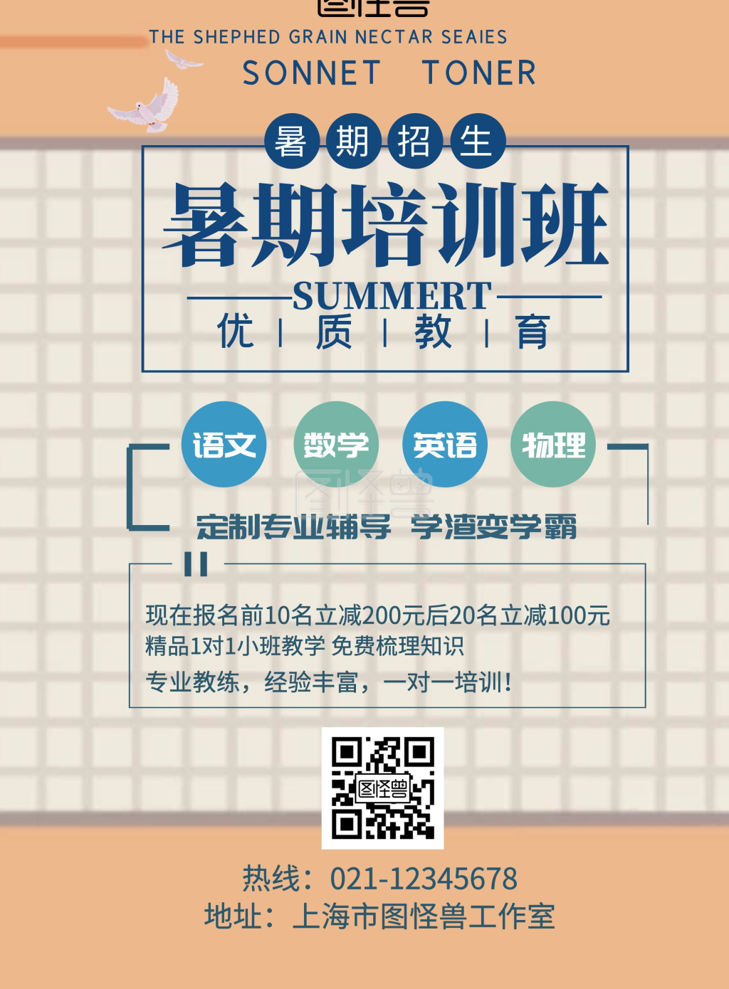 教育培训1对1宣传单