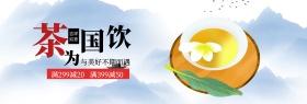 淘宝电商中国风茶全屏海报PSD模版banner