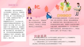 粉色可爱卡通比童年手抄报